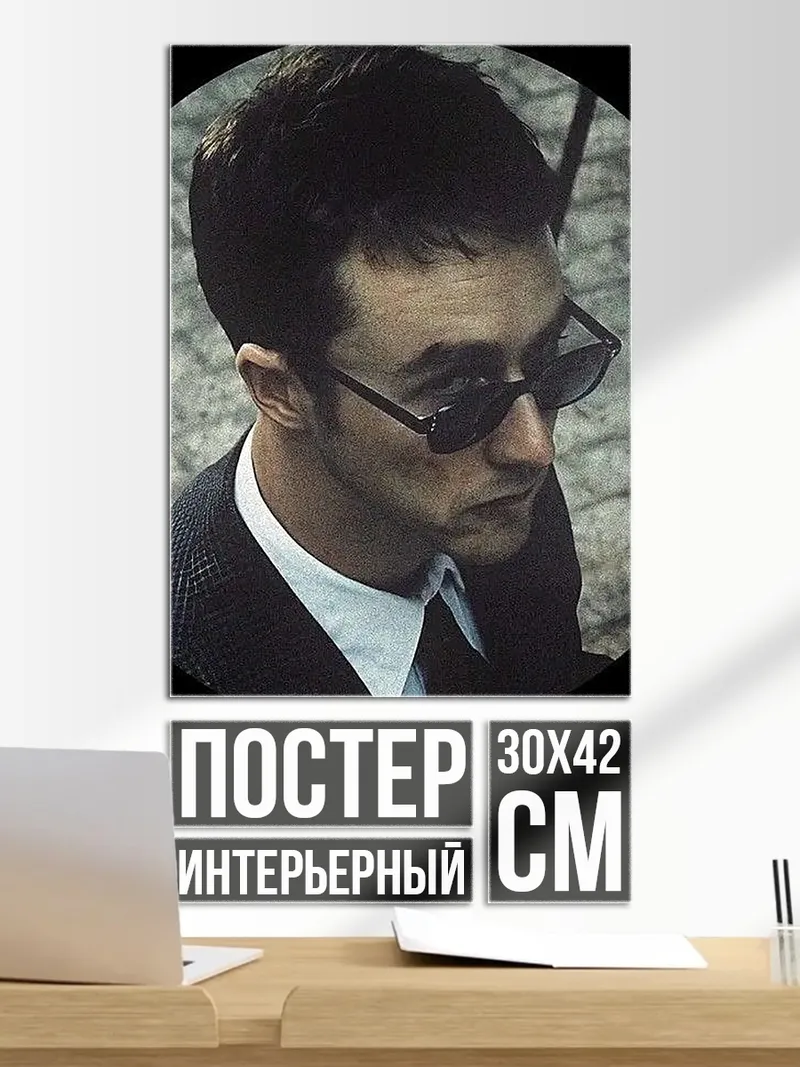 Постер Мужчина в очках