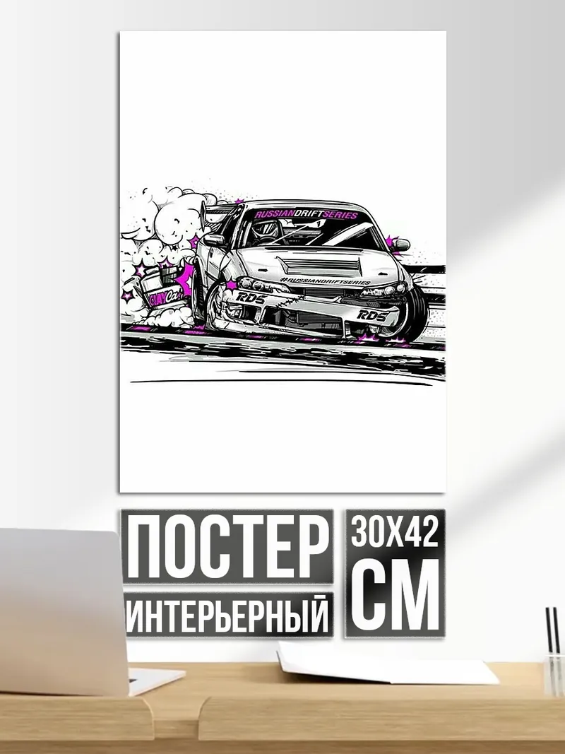 Постер Дрифт машина дым