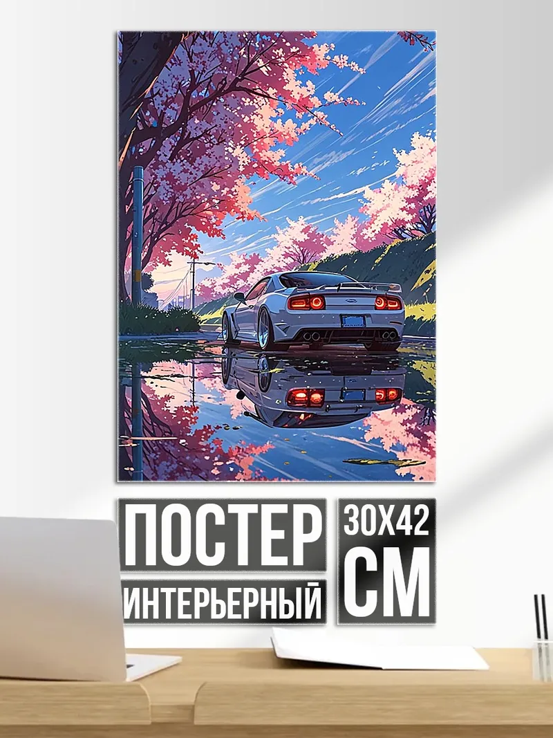 Постер Автомобиль под сакурой