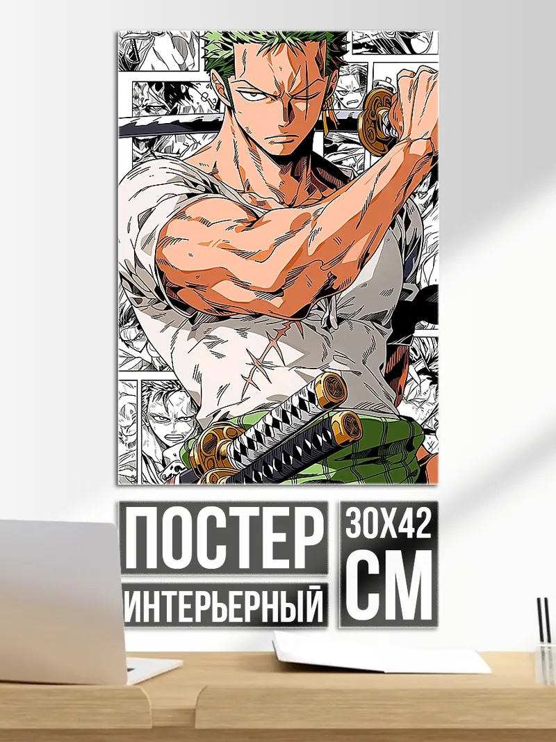 Постер Зоро мечник Ван Пис