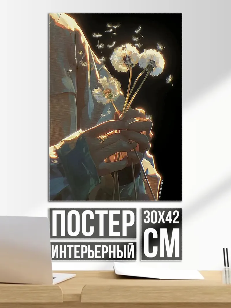 Постер Девушка с одуванчиками