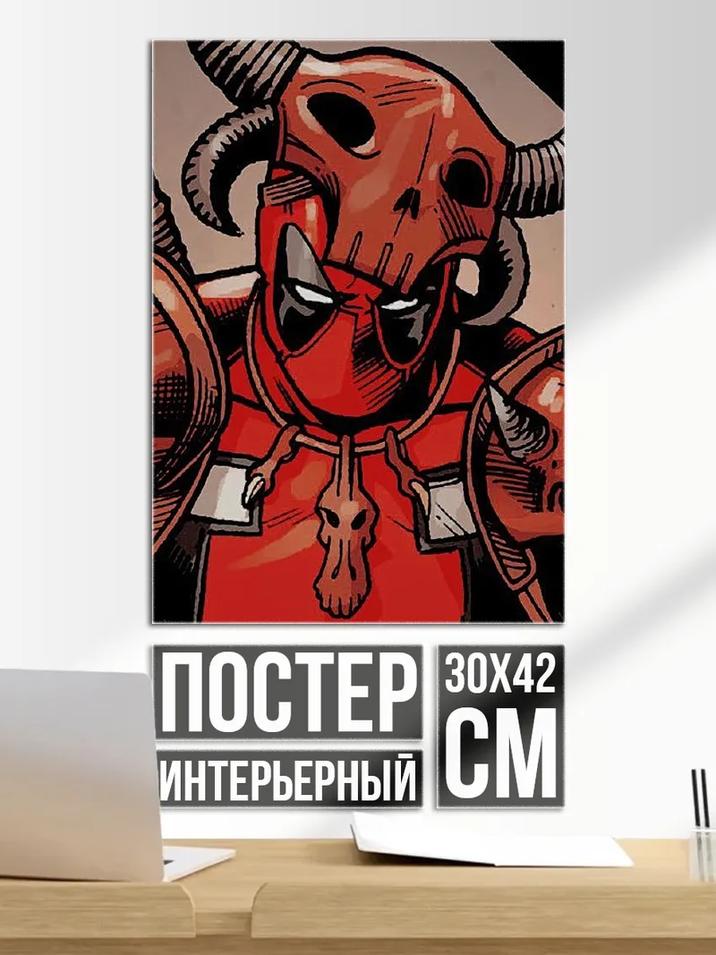 Постер Дэдпул в шлеме