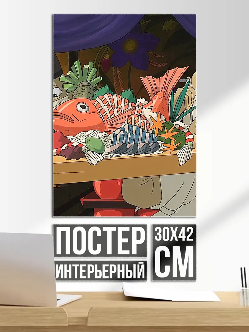 Постер Рыба на подносе
