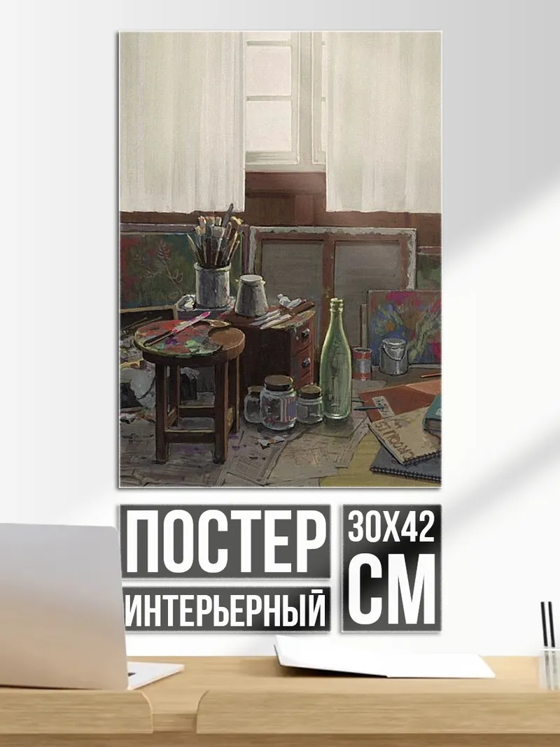 Постер Художественная студия