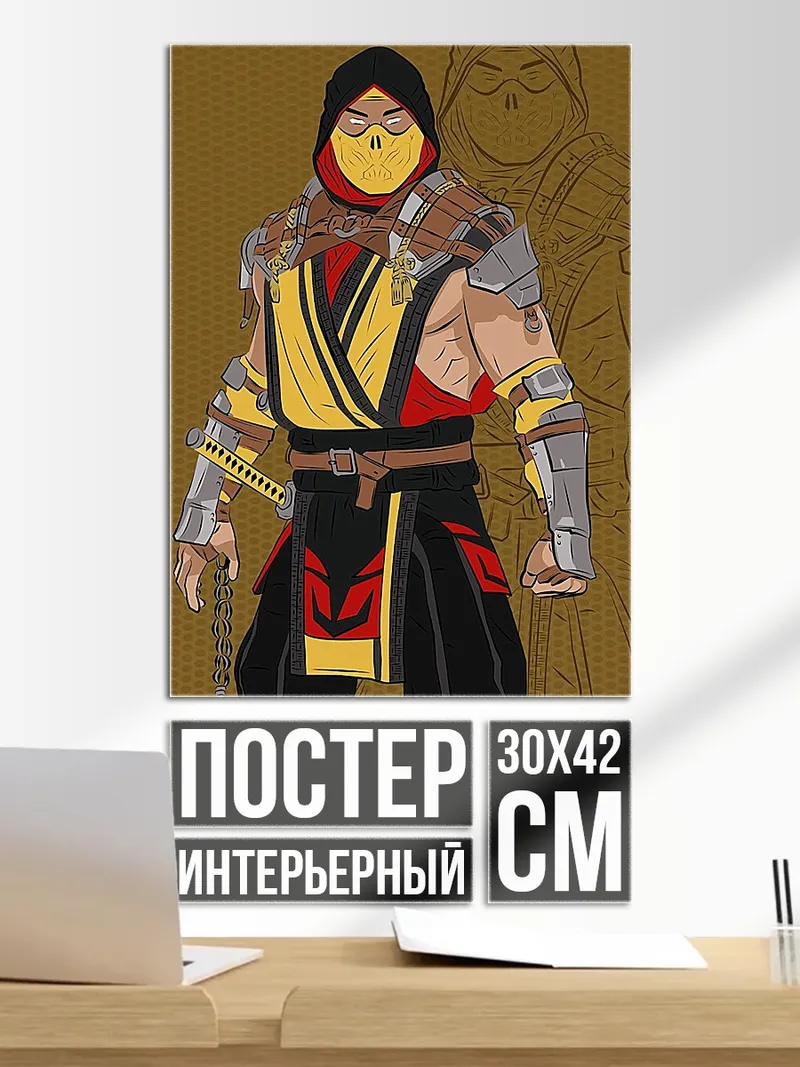Постер Скорпион