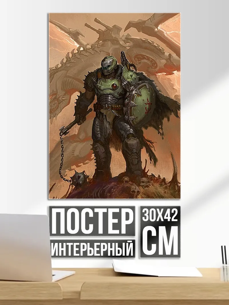 Постер Воин Дум с драконом