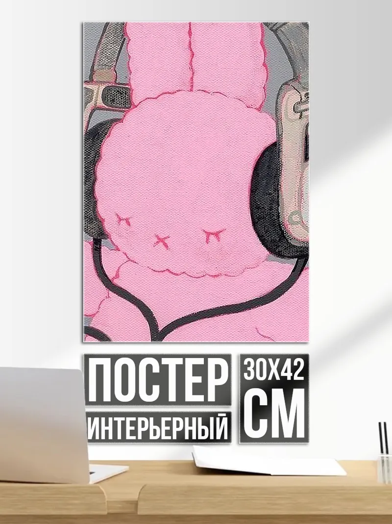Постер Розовый кролик в наушниках