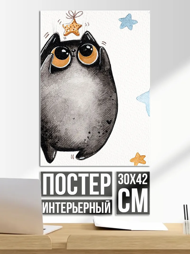 Постер Забавный черный кот