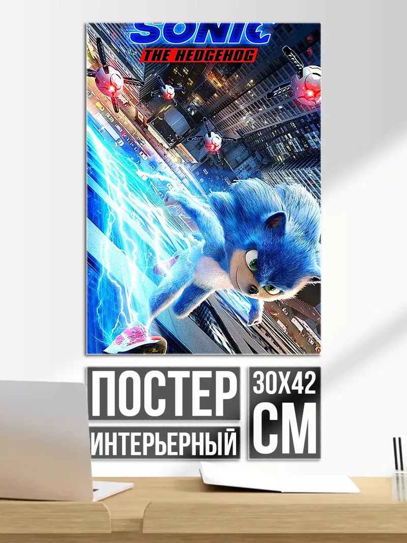 Постер Соник в городе