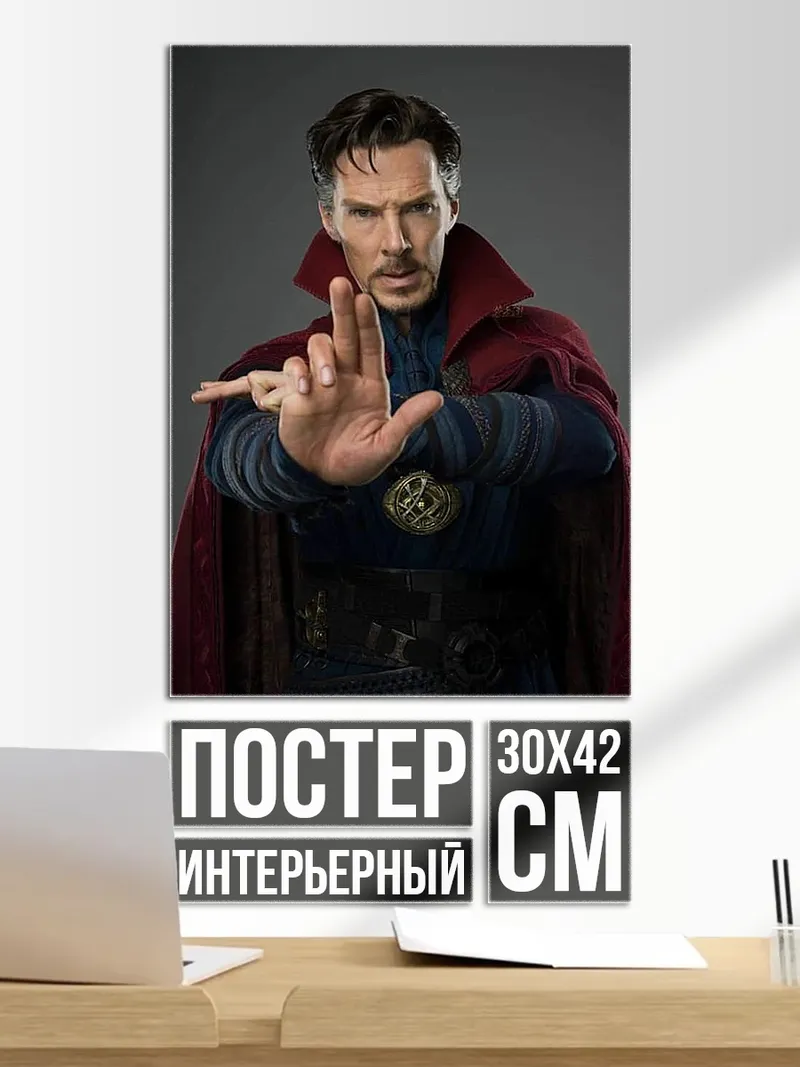 Постер Доктор Стрэндж