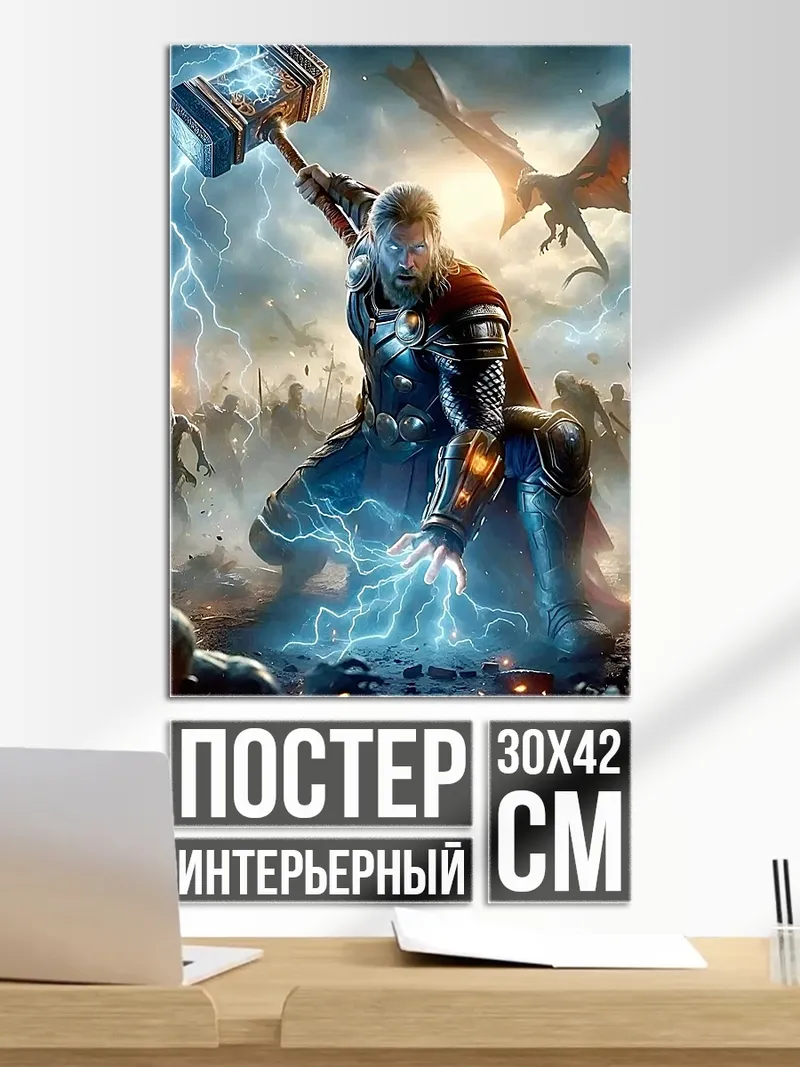 Постер Тор с молотом