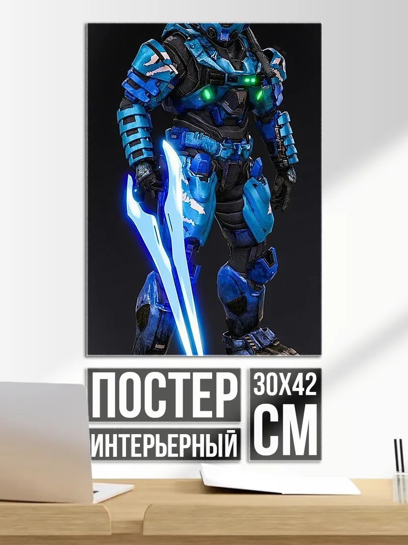 Постер Синий воин с мечом