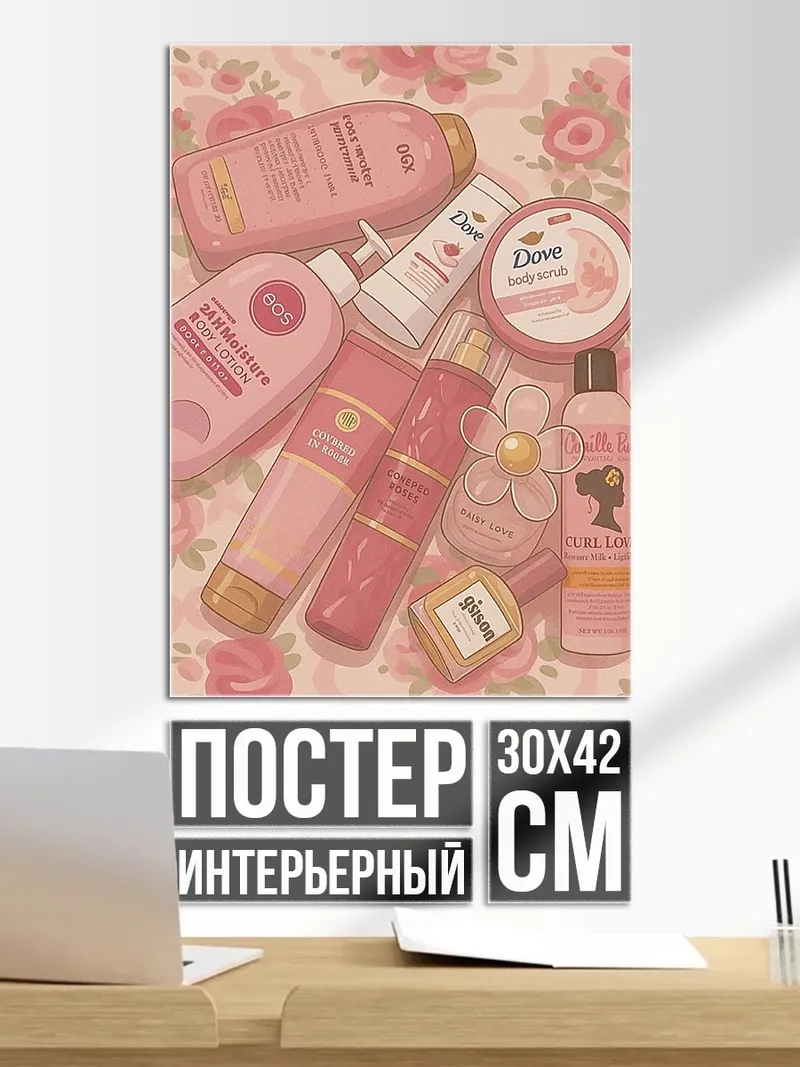 Постер Розовая косметика и цветы