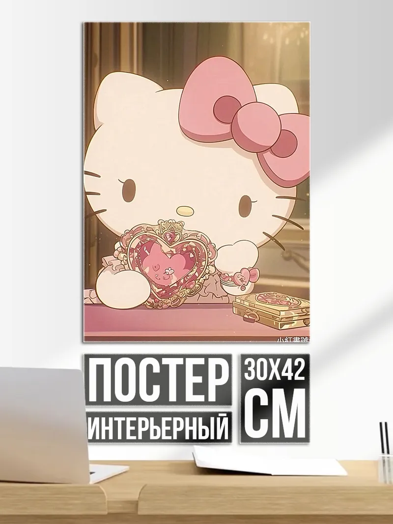 Постер Хелло Китти с сердцем