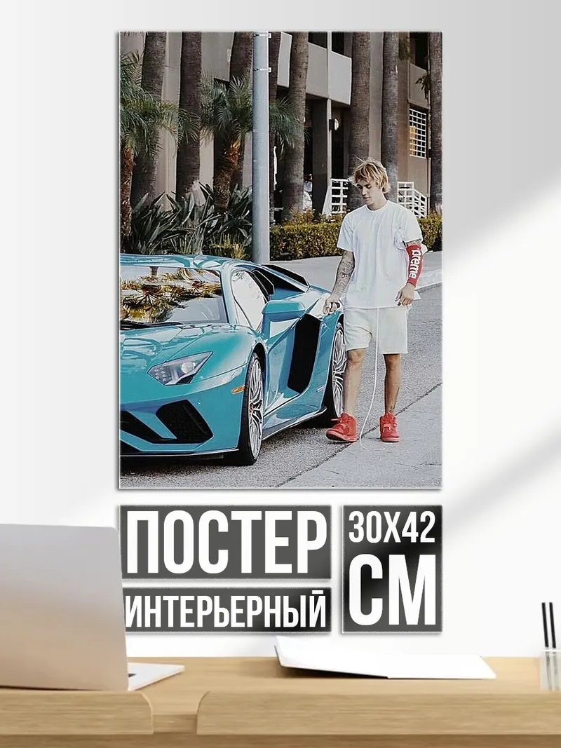 Постер Парень с машиной