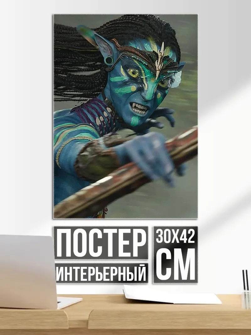 Постер Аватар воин