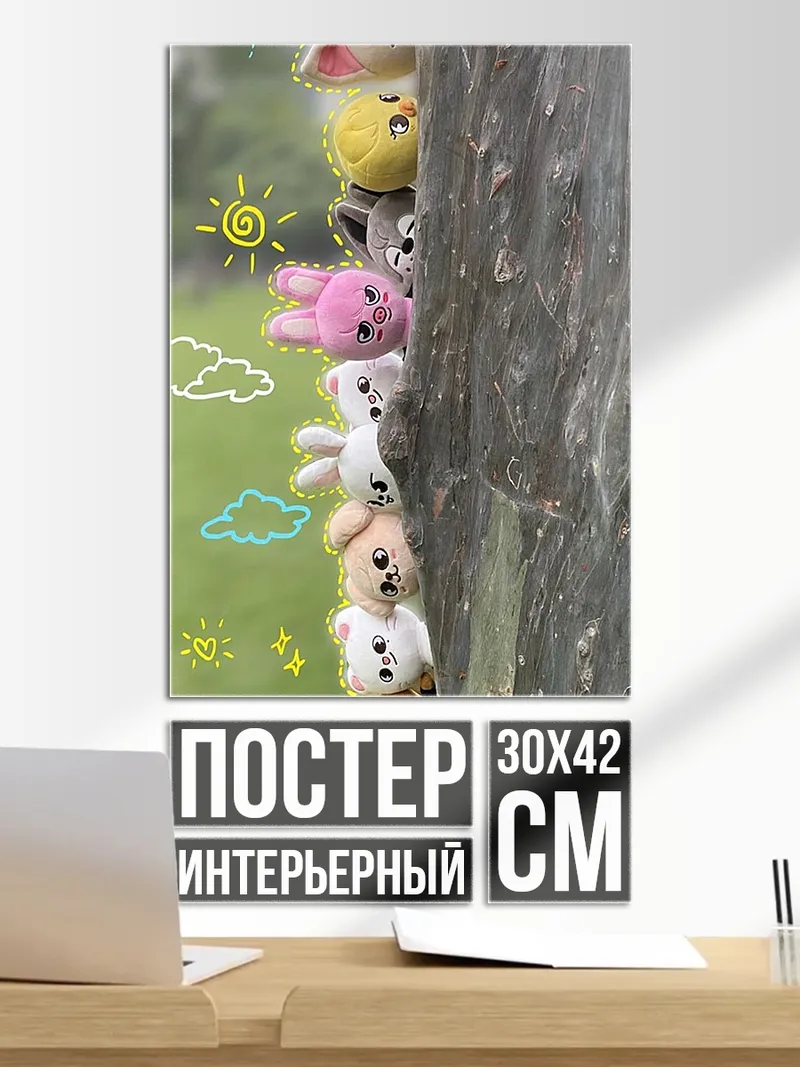Постер Зверята выглядывают