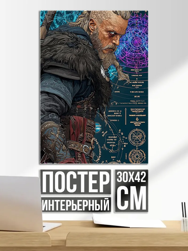 Постер Викинг Рагнар Лодброк