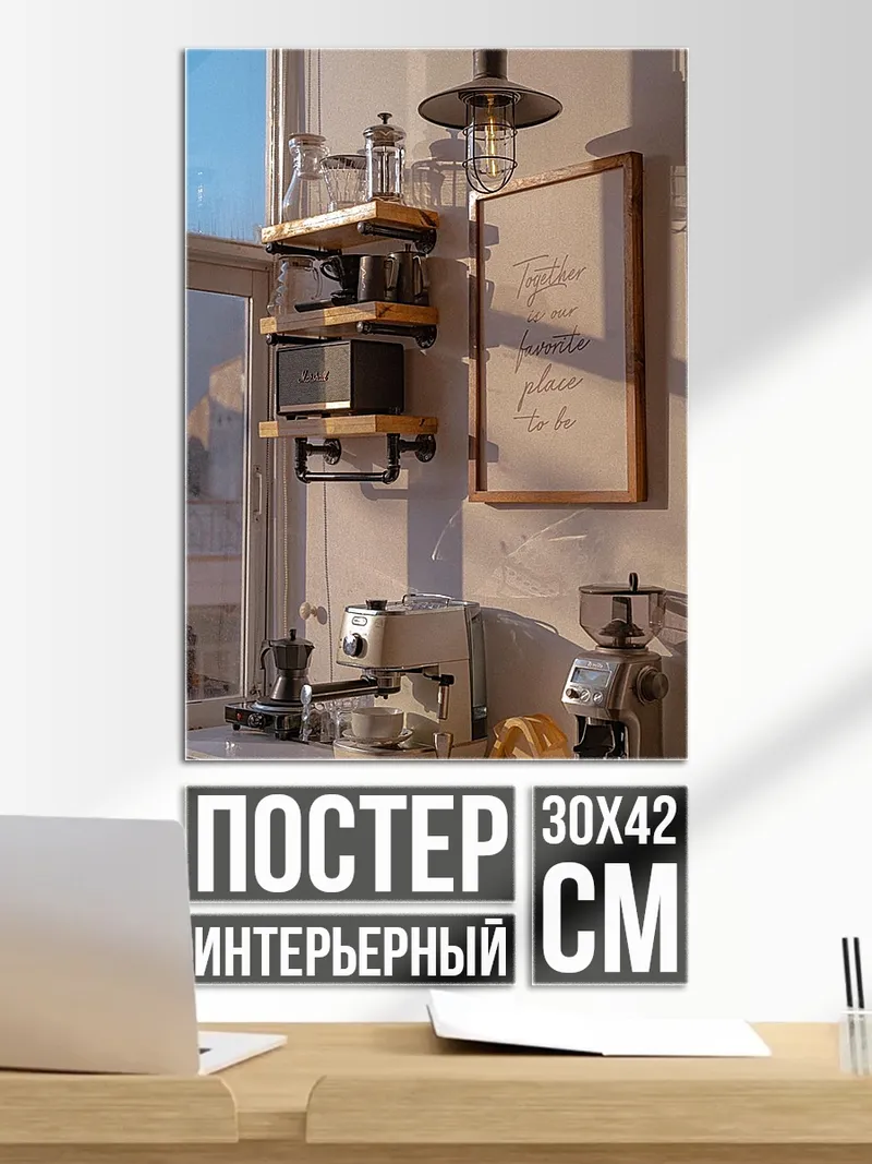 Постер Кофейная станция