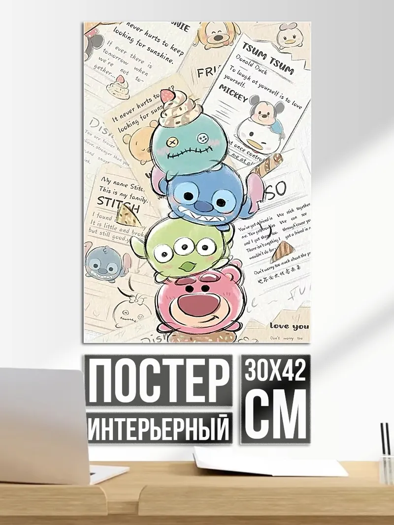 Постер Стич и друзья мороженое