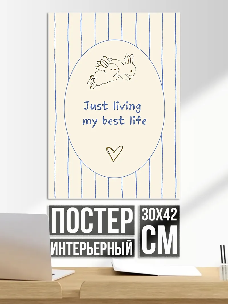 Постер Живу лучшей жизнью