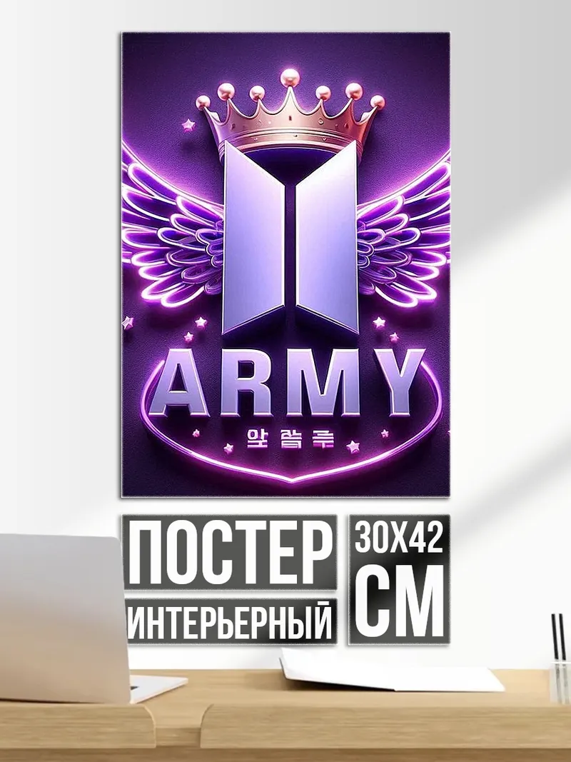 Постер Логотип BTS ARMY