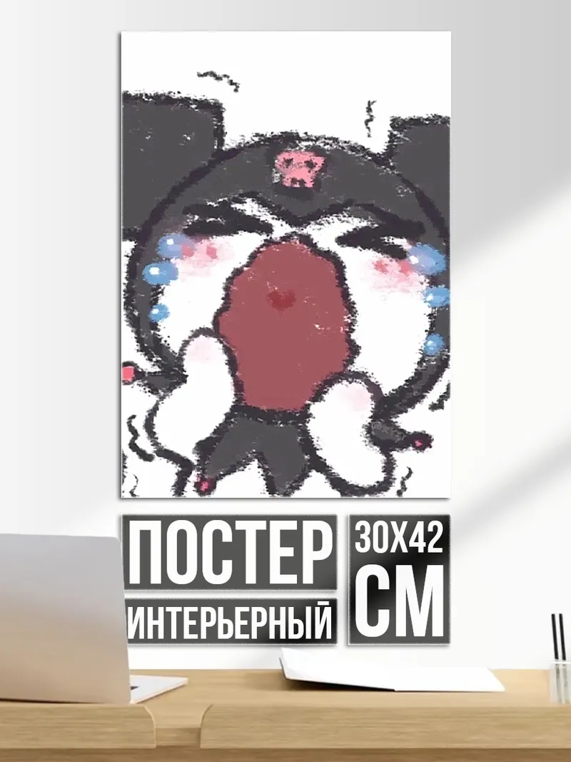 Постер Куроми плачет