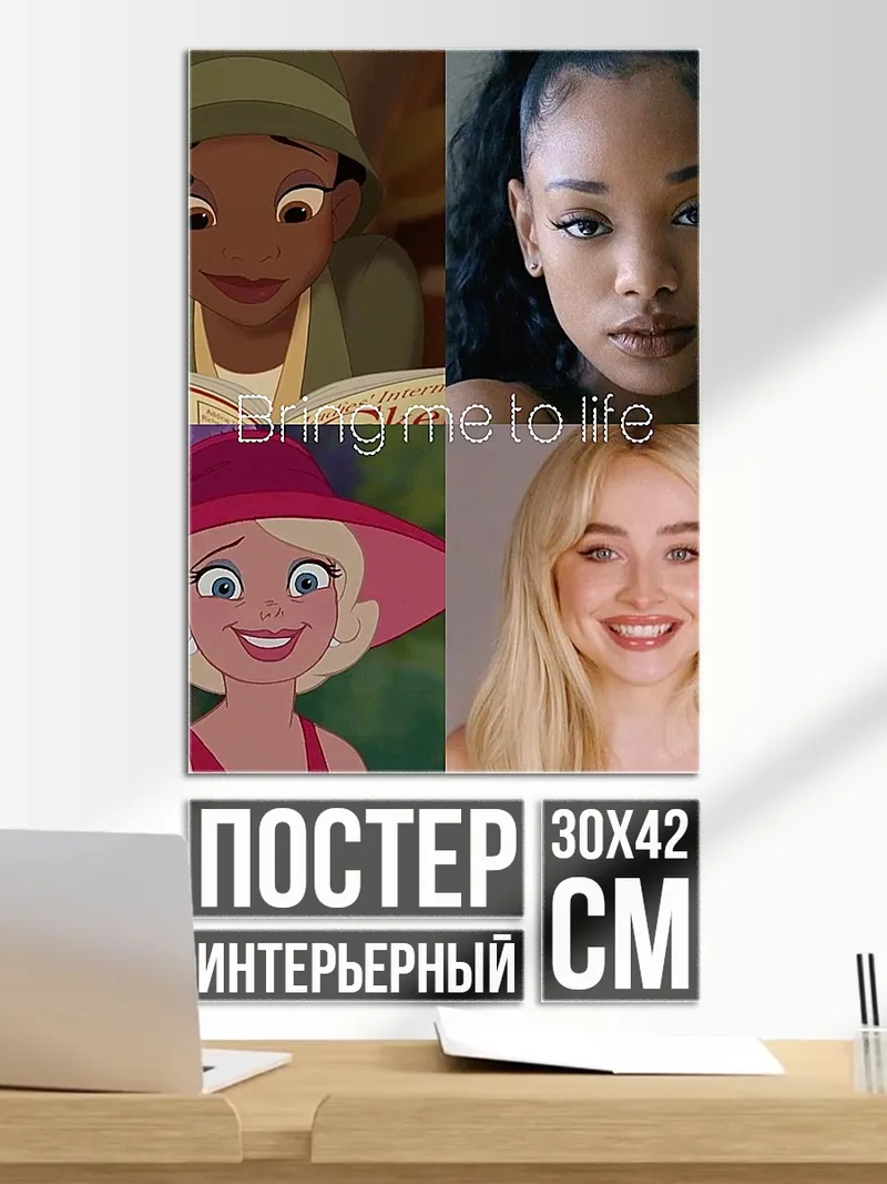 Постер Bring me to life