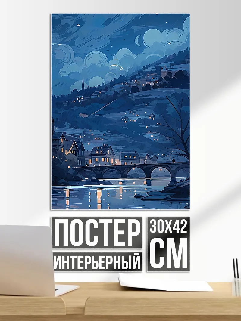 Постер Ночной город у реки