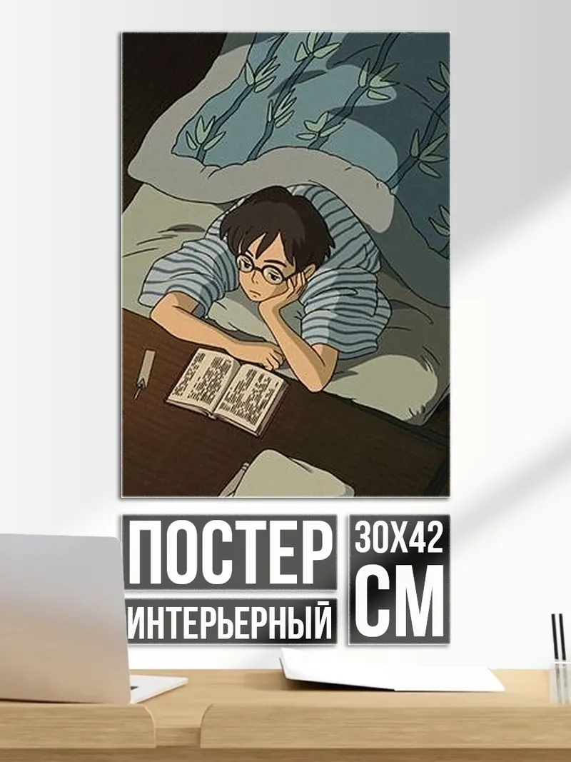Постер Ученик за столом