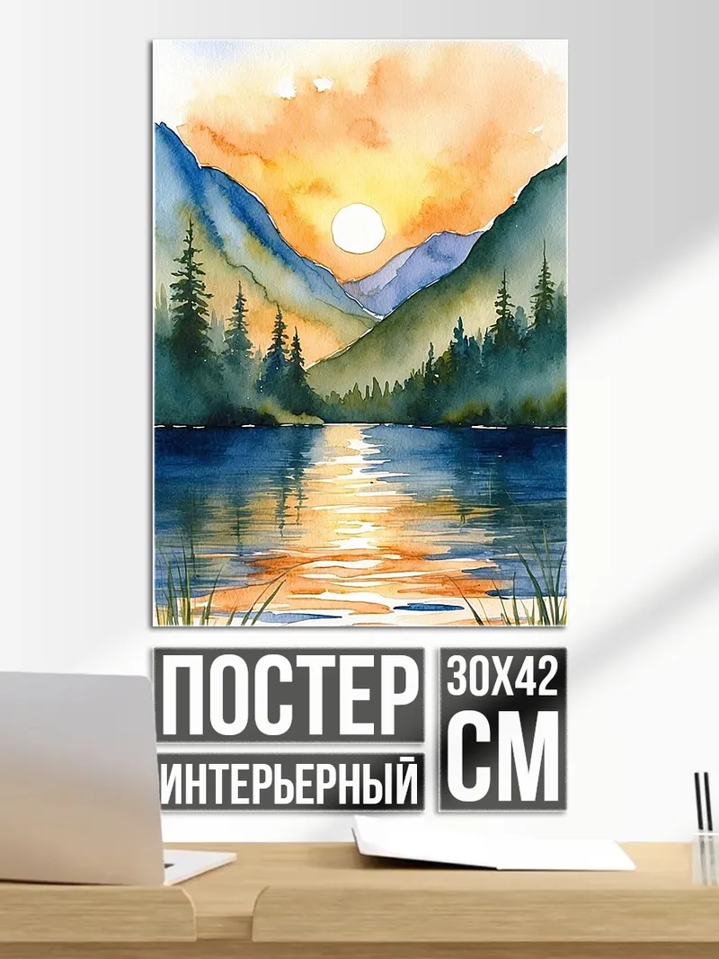 Постер Закат в горах