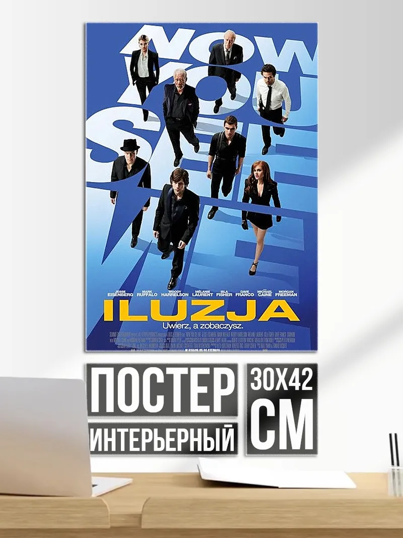 Постер Иллюзия фильм