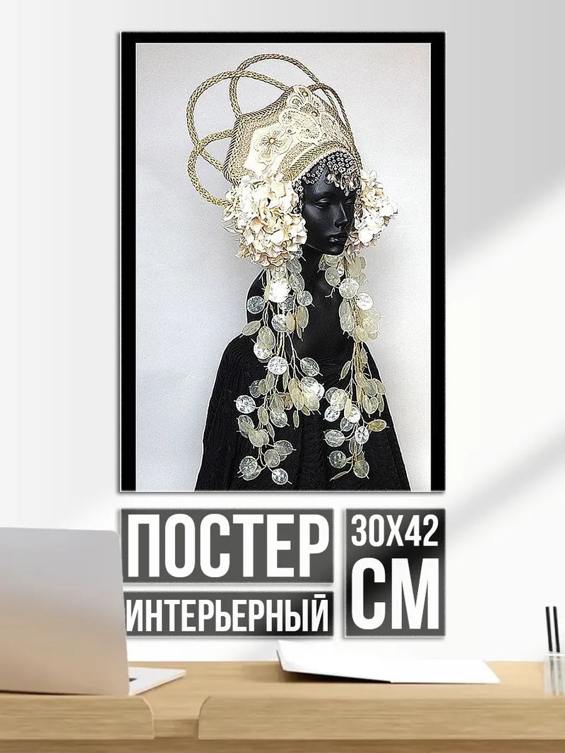 Постер Кокошник и украшения