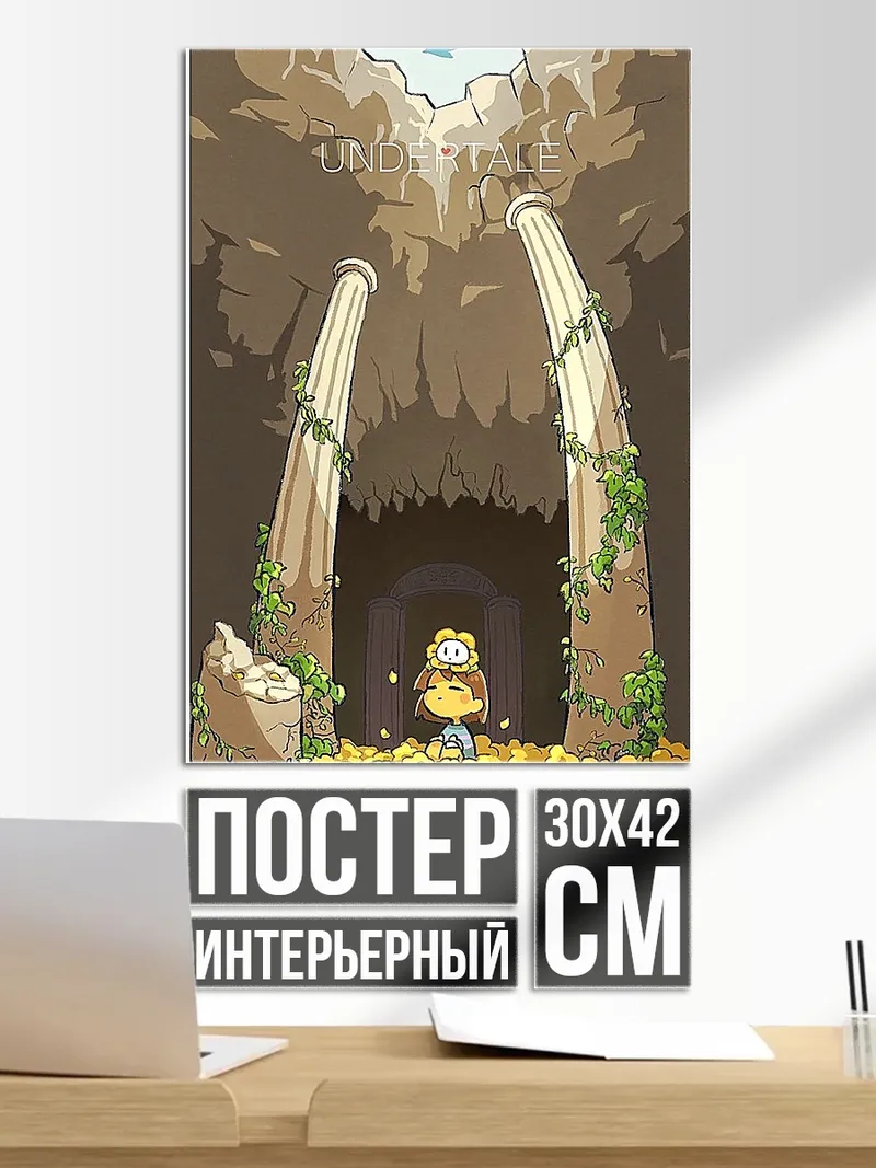 Постер Персонаж Undertale