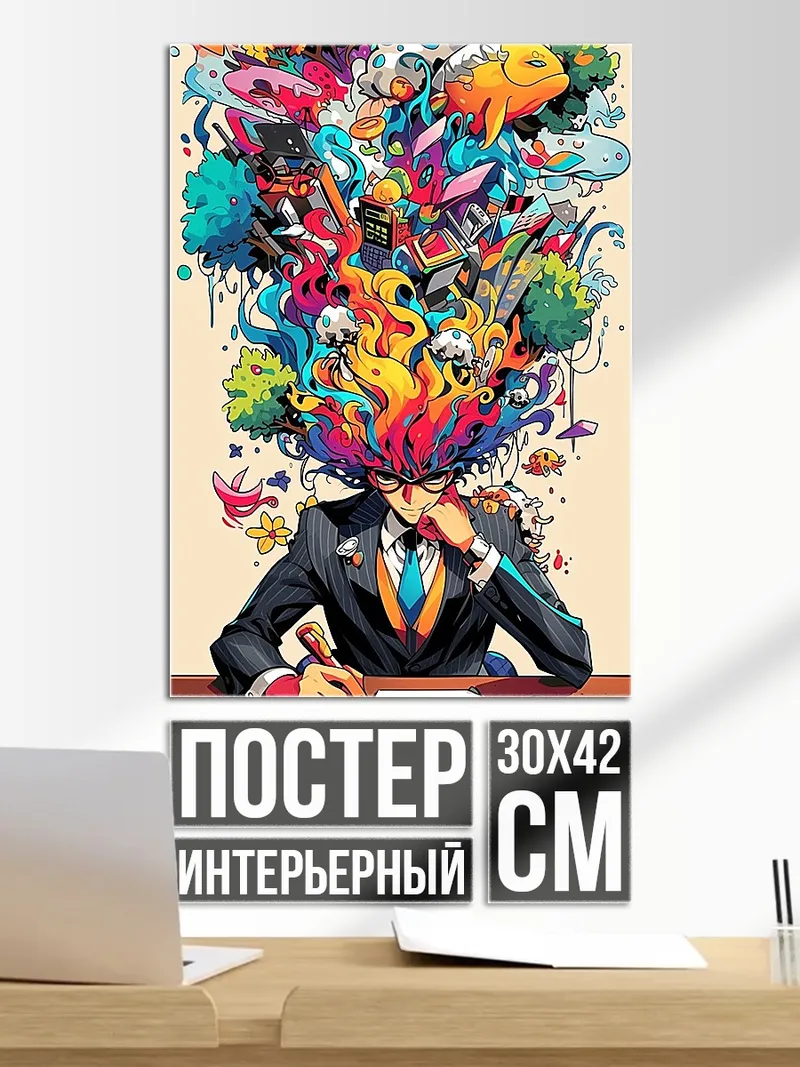 Постер Мыслитель с рыбками