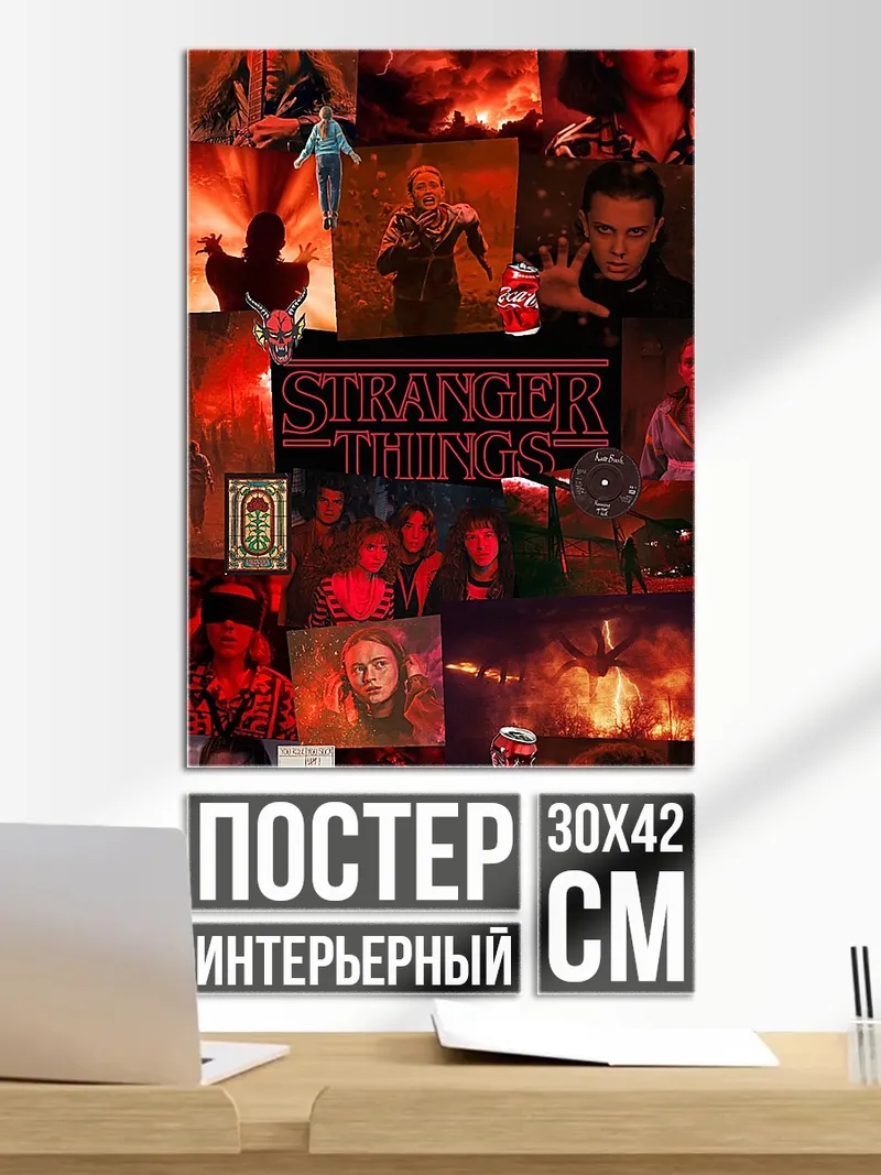 Постер Очень странные дела
