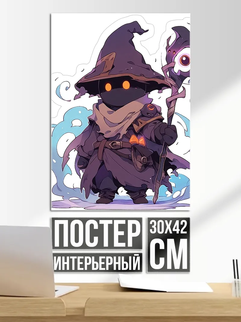 Постер Маг черный маг