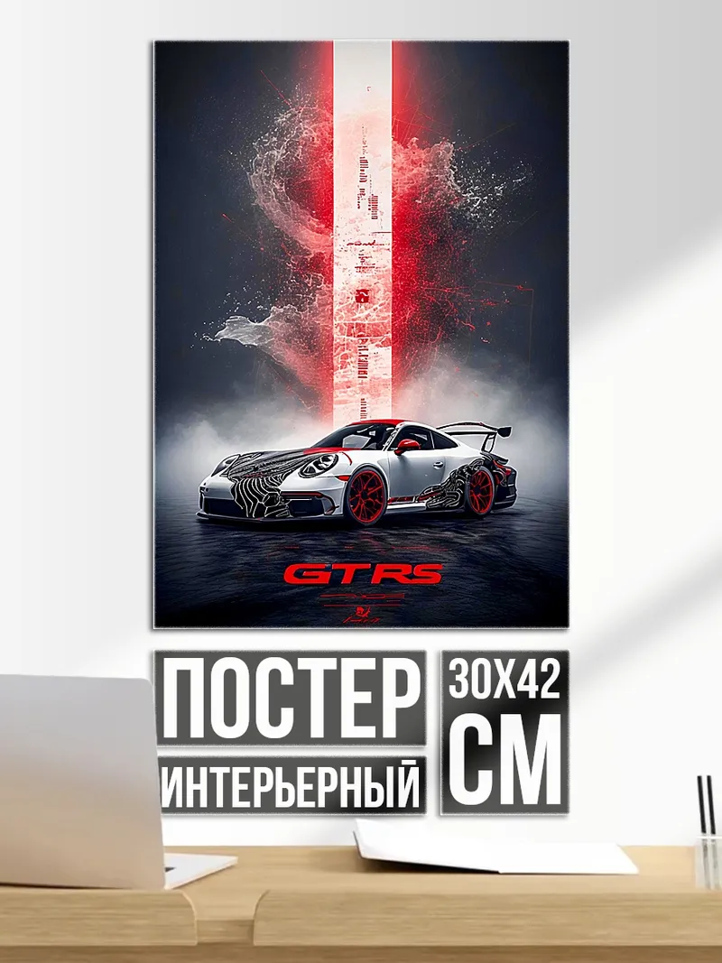 Постер Porsche GTRS