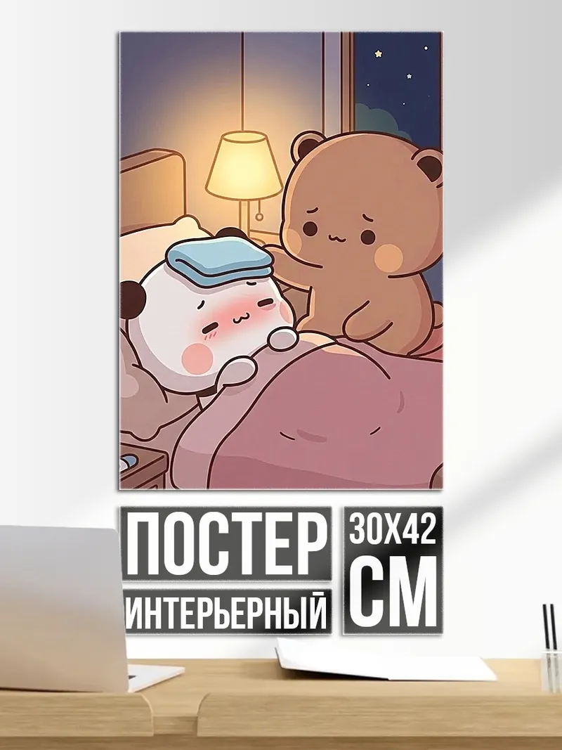 Постер Милый медведь и панда