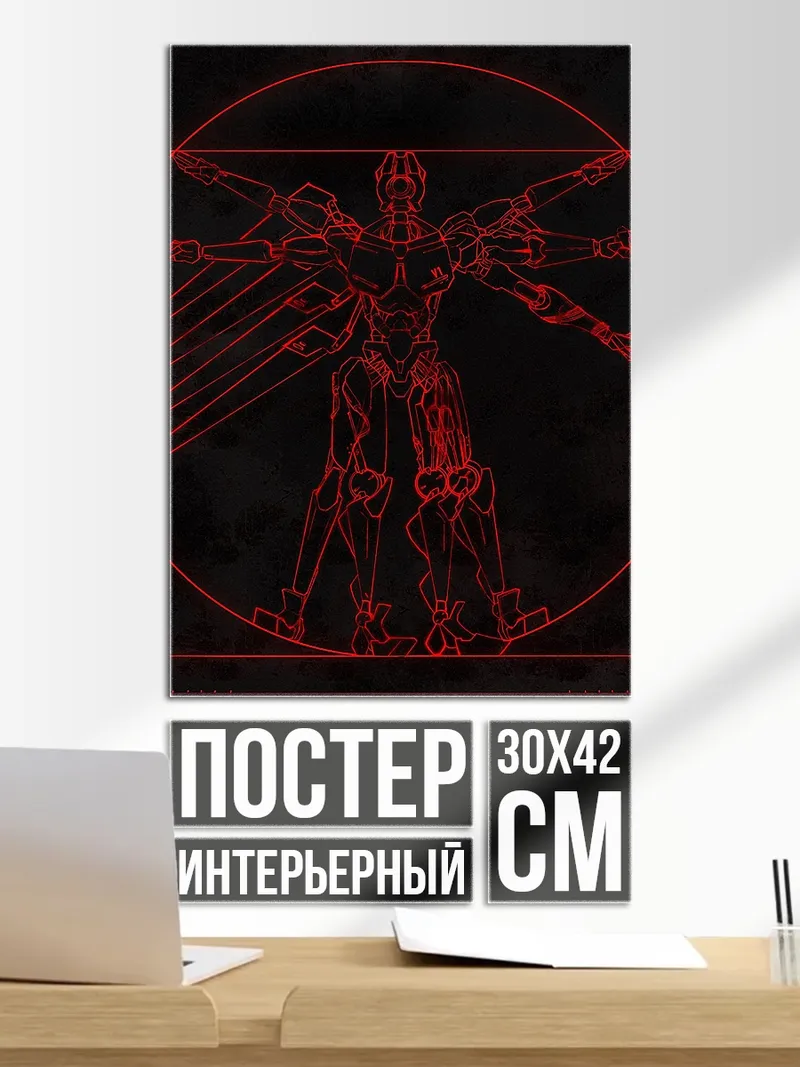 Постер Виртуальный человек Да Винчи