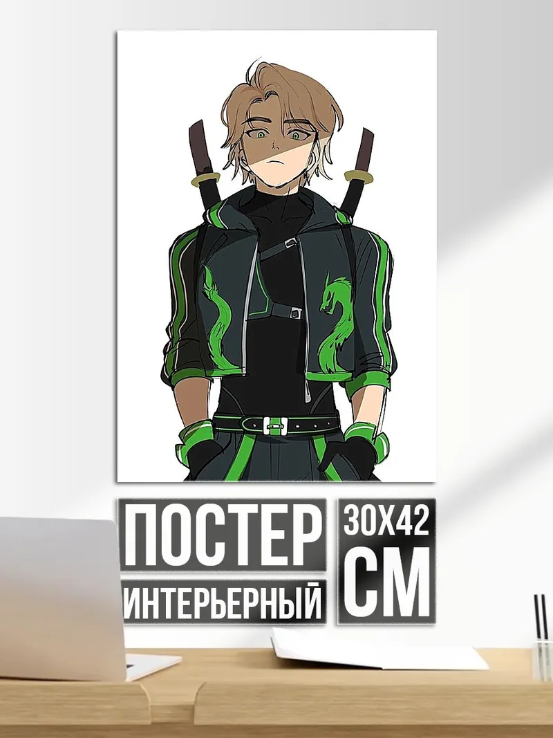 Постер Ниндзя зеленый дракон