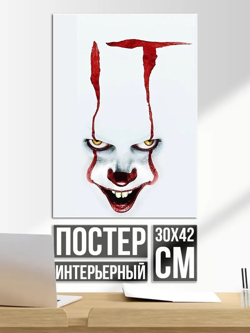 Постер Клоун Пеннивайз