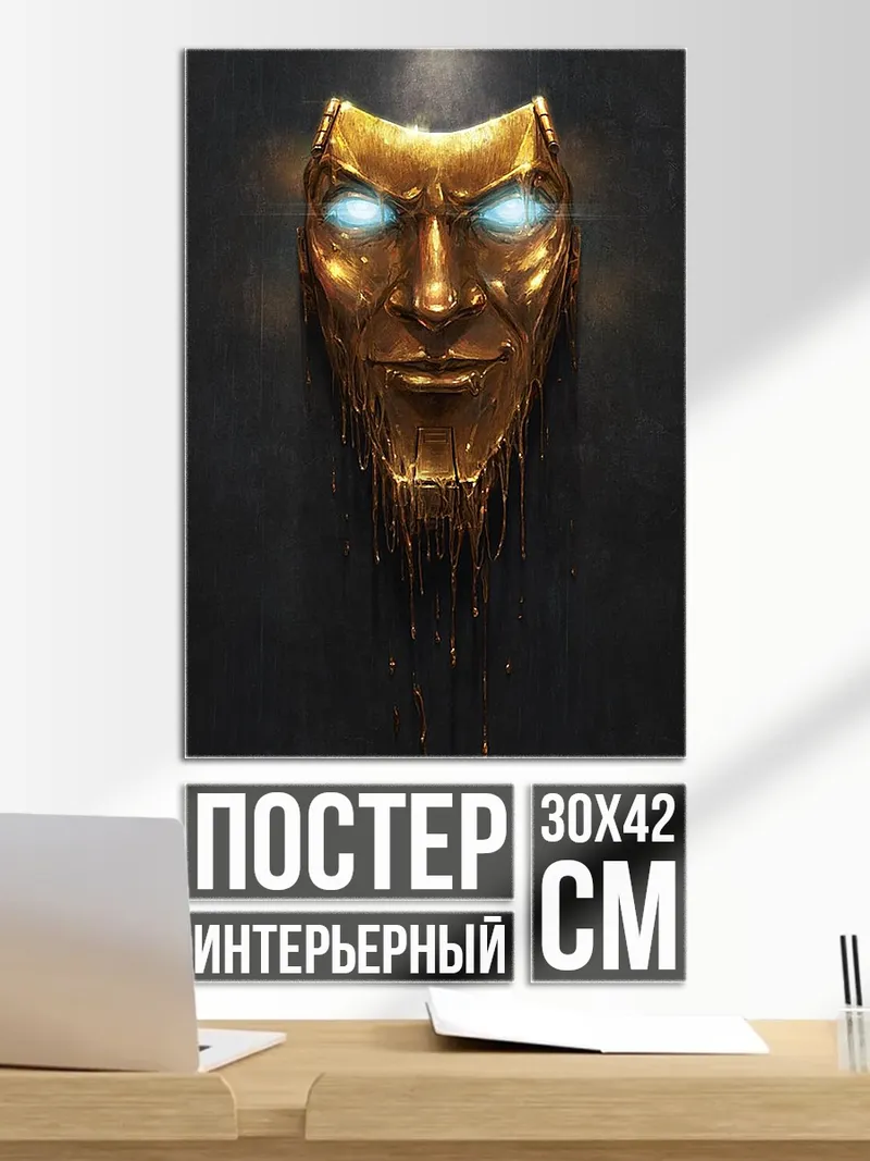 Постер Золотая маска