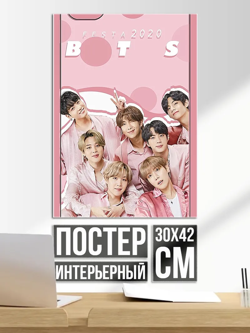 Постер BTS
