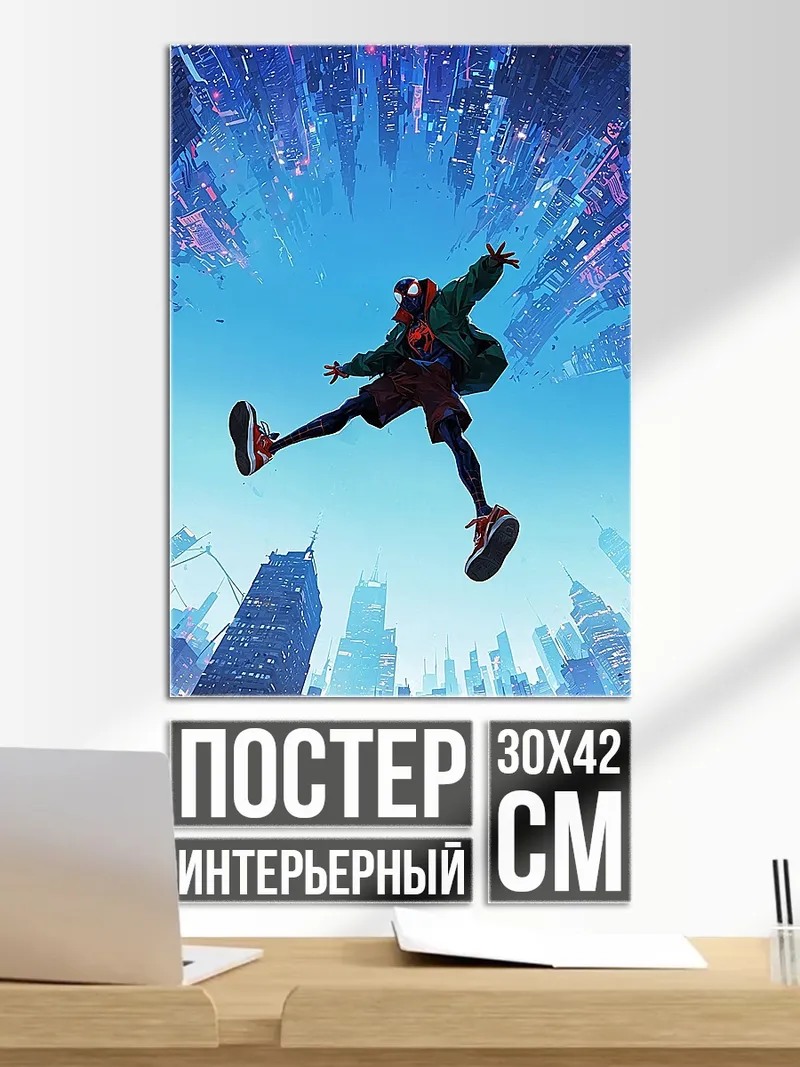 Постер Майлз Моралес Паук