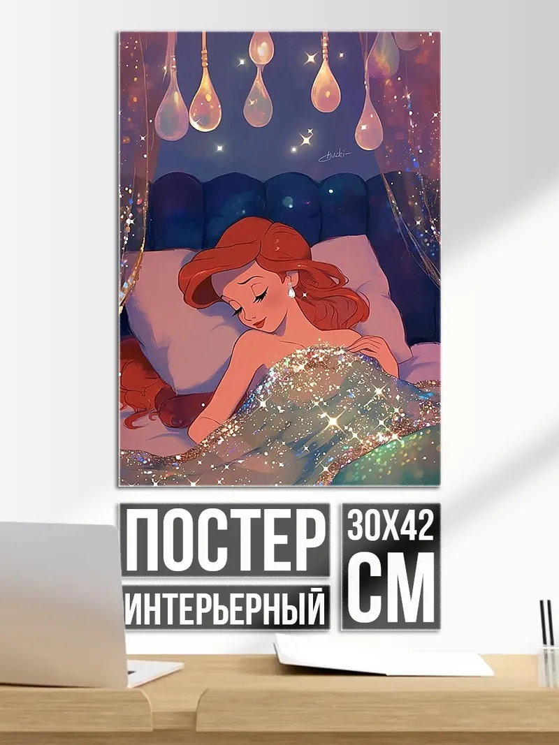 Постер Ариэль спящая русалка