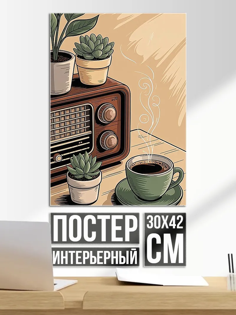 Постер Кофе и растения