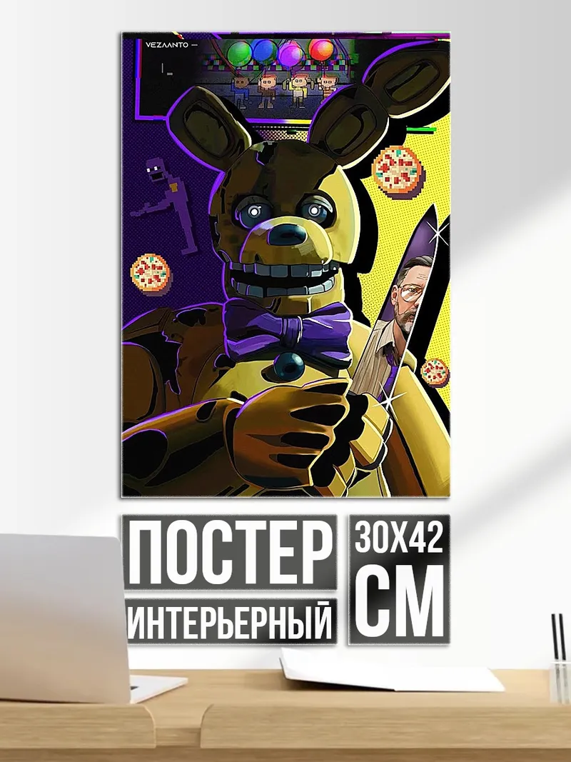 Постер Фредди аниматроник