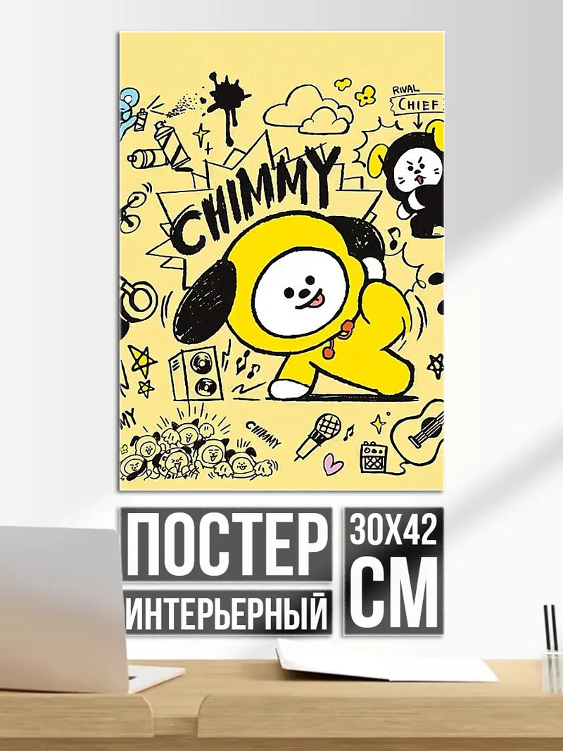 Постер Чими