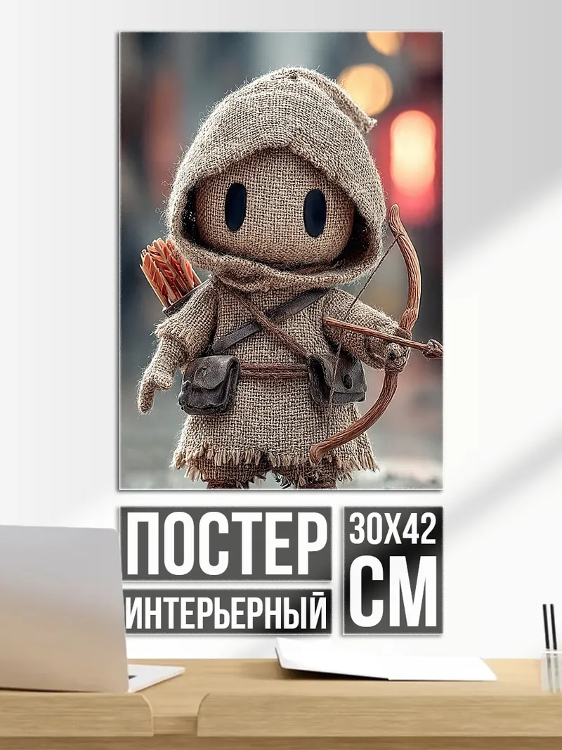 Постер Маленький лучник